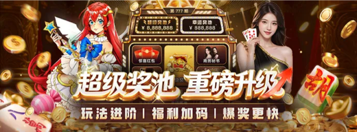 超级奖池